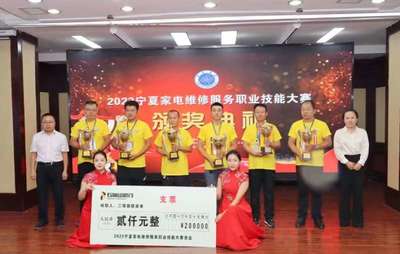 寧夏:職業(yè)技能大賽助推家電維修服務更優(yōu)質