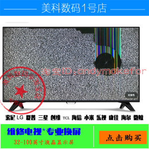 【液晶彩電維修價(jià)格】最新液晶彩電維修價(jià)格/報(bào)價(jià)