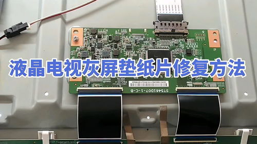 液晶電視灰屏現(xiàn)象維修,從簡到難,教你一招,用墊紙片修復(fù)