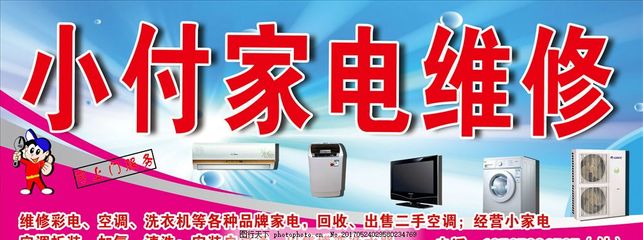 家電維修